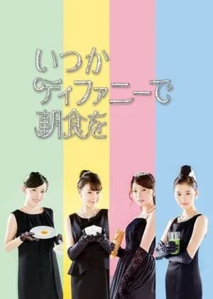 Recommendation: It Will Be Breakfast at Tiffany's Some Day Season 2 similar to Daisy Luck