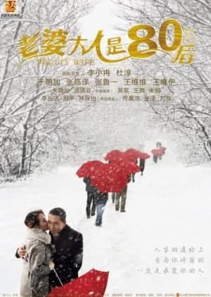 Recommendation: Pretty Wife similar to Soon Ja