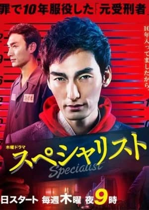 Recommendation: Specialist (2016) similar to Reborn