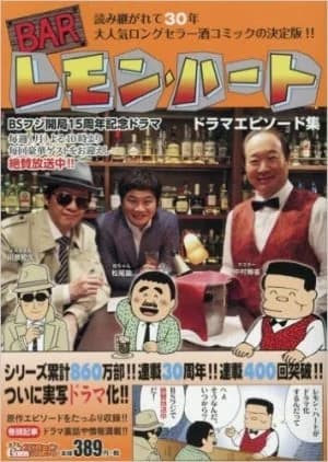 Recommendation: Bar Lemon Heart similar to Seigi no Se