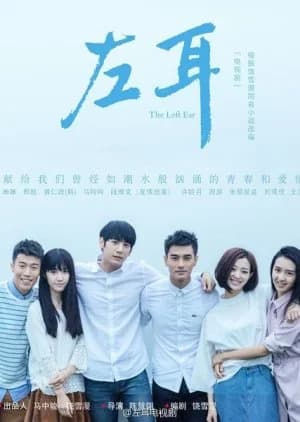 Recommendation: The Left Ear (2023) similar to Phantom School