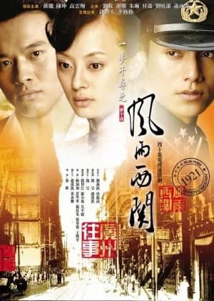 Recommendation: Feng Yu Xi Guan similar to The Inextricable Destiny