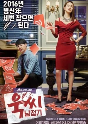 Recommendation: Ms. Temper & Nam Jung Gi similar to Special Labor Inspector Jo