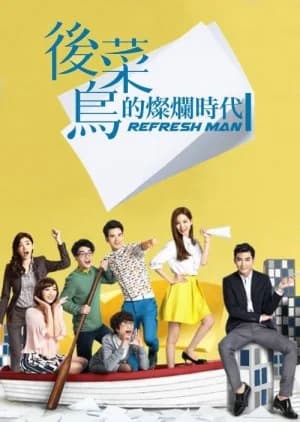 Recommendation: Refresh Man similar to Shall We Fall in Love