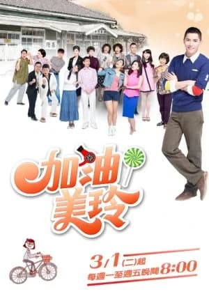 Fighting Meiling - Asian drama recommendation