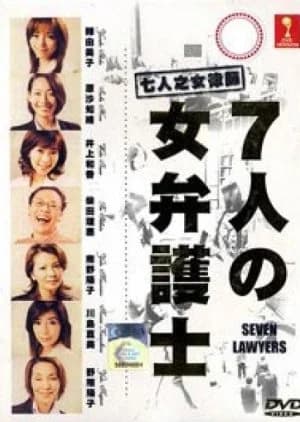 Recommendation: Shichinin no Onna Bengoshi (2006) similar to Kanzen Muzai ​