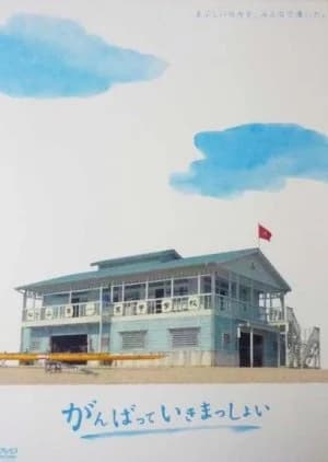 Recommendation: Ganbatte Ikimasshoi similar to Age 12.