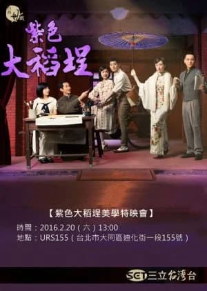 La Grande Chaumiere Violette - Asian drama recommendation