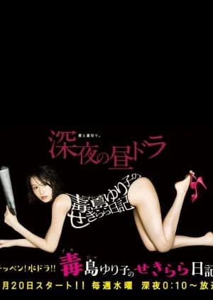 Recommendation: Busujima Yuriko no Sekirara Nikki similar to The Crack of Dawn