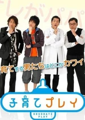 Recommendation: Kosodate Play similar to Reboot