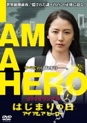 Recommendation: I’m A Hero: Hajimari no Hi similar to Kimi to Sekai ga Owaru Hi ni Season 2