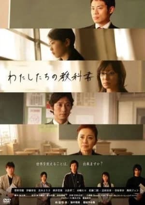Recommendation: Watashitachi no Kyokasho similar to Shori no Hoteishiki