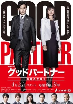 Recommendation: Good Partner (2016) similar to Suits Season 2