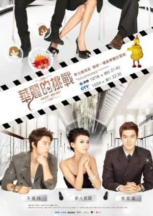 Recommendation: Skip Beat! similar to Mr. Fighting