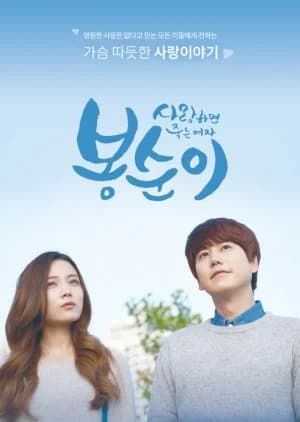 Recommendation: Bong Soon: A Cyborg in Love similar to My Absolute Boyfriend