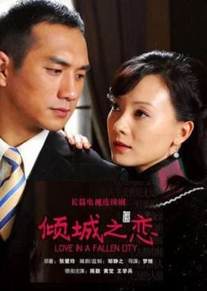 Recommendation: Love in a Fallen City (2009) similar to Warm Current (2007)