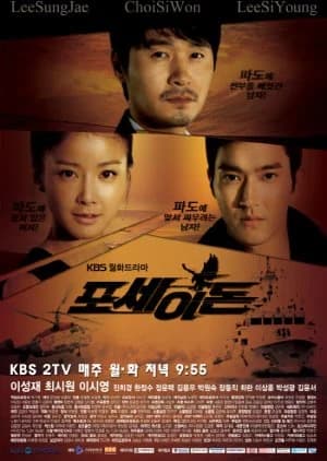 Recommendation: Poseidon similar to The First Responders