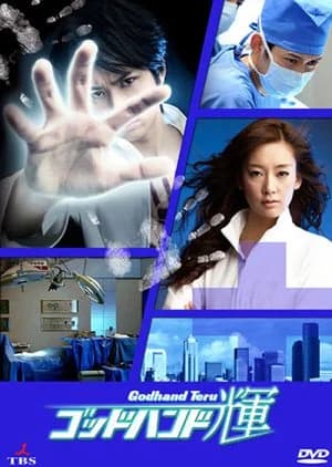 Recommendation: Godhand Teru similar to MuTeLuv: Hello, Is This Luck?