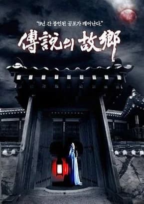 Recommendation: Hometown Legends (2008) similar to Midnight Horror: Six Nights