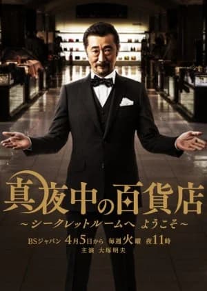 Recommendation: Mayonaka no Hyakkaten similar to Overachievers