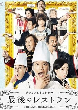 Recommendation: Saigo no Restaurant similar to Hidamari no Ki