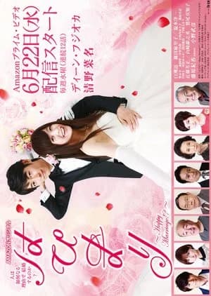 Recommendation: Hapimari: Happy Marriage!? similar to Down With Love