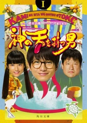 Recommendation: Ranmaru Kami no Shita wo Motsu Otoko similar to Mousou Deka!
