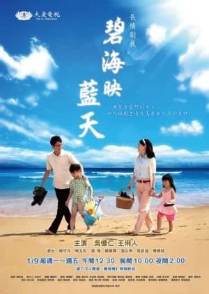 Recommendation: The Green Sea and the Blue Sky similar to Tadaima Kaigichu