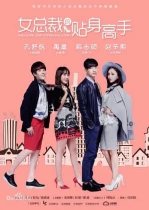 Recommendation: Personal Assistant of Female President similar to The Corner of Love
