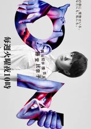 Recommendation: ON Ijou Hanzai Sousakan Todo Hinako similar to God's Quiz Season 4