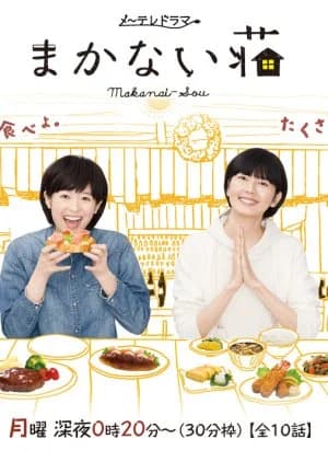 Recommendation: Makanai Sou similar to Midnight Yatai: La Bonneau