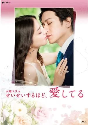 Recommendation: Seisei Suruhodo, Aishiteru similar to Hotaru no Hikari