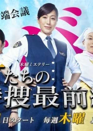 Recommendation: Women's Special Investigation Unit Frontline similar to Mousou Deka!