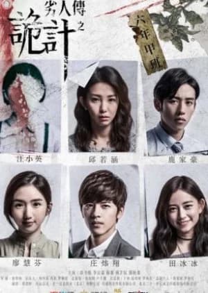 The Devil Game - Asian drama recommendation