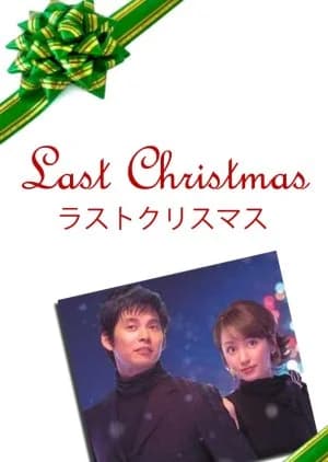 Recommendation: Last Christmas similar to Tonbi