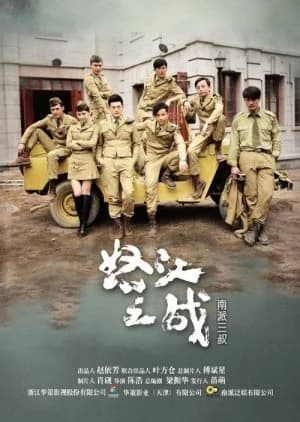 Recommendation: The Fatal Mission similar to Battle of Shangganling