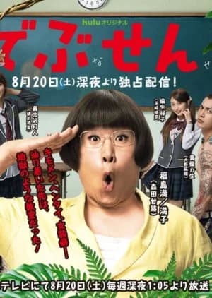 Recommendation: Debusen similar to Ma Boy