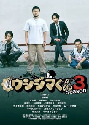Recommendation: Yamikin Ushijima-kun Season 3 similar to Seigi no Se