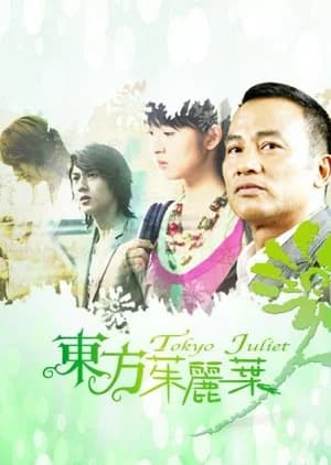 Tokyo Juliet - Asian drama recommendation