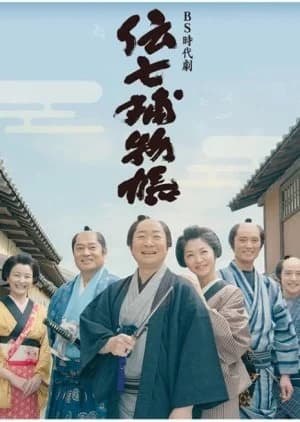 Recommendation: Denshichi Torimonochou similar to Island Nation