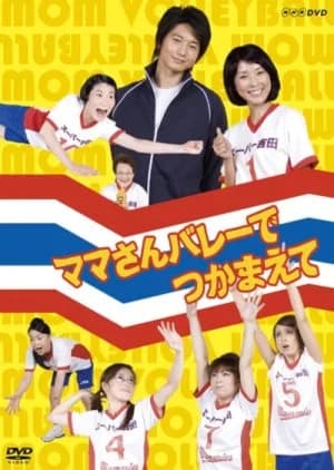 Recommendation: Mama-san Volley de Tsukamaete similar to Battery (2008)