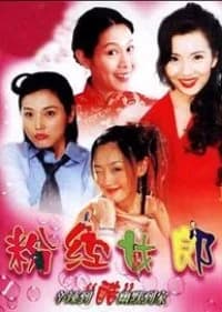 Recommendation: Pink Ladies similar to Love & the Emperor