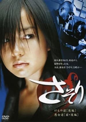 Recommendation: Sasori (2004) similar to Zeni Geba