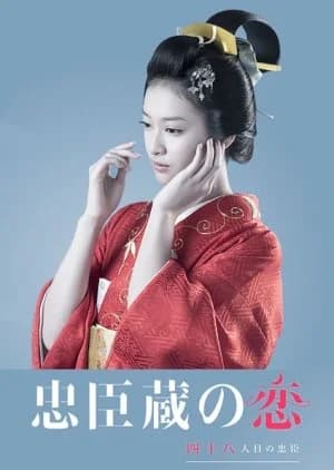 Recommendation: Chuushingura no Koi similar to Jun Yi