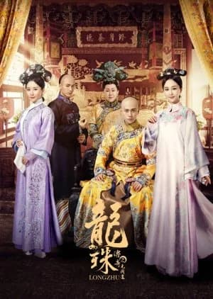 Recommendation: Legend of the Dragon Pearl: The Indistinguishable Road similar to Royal Romance