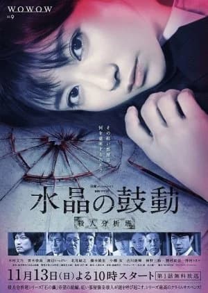 Suishou no Kodou - Asian drama recommendation
