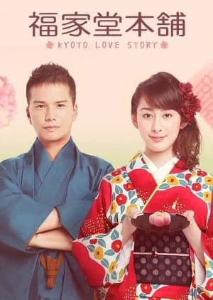 Recommendation: Fukuyado Honpo - Kyoto Love Story similar to Bokura no Shokutaku