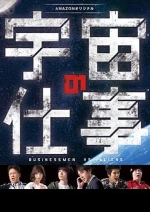 Uchuu no Shigoto - Asian drama recommendation