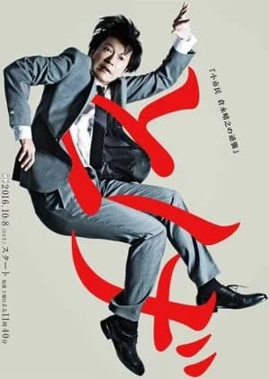 Recommendation: Toge Shoushimin Kuranaga Haruyuki no Gyakushu similar to Ryuusei Wagon