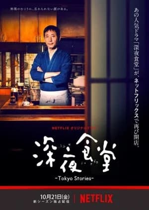 Recommendation: Shinya Shokudo - Tokyo Stories similar to Shinya Shokudo